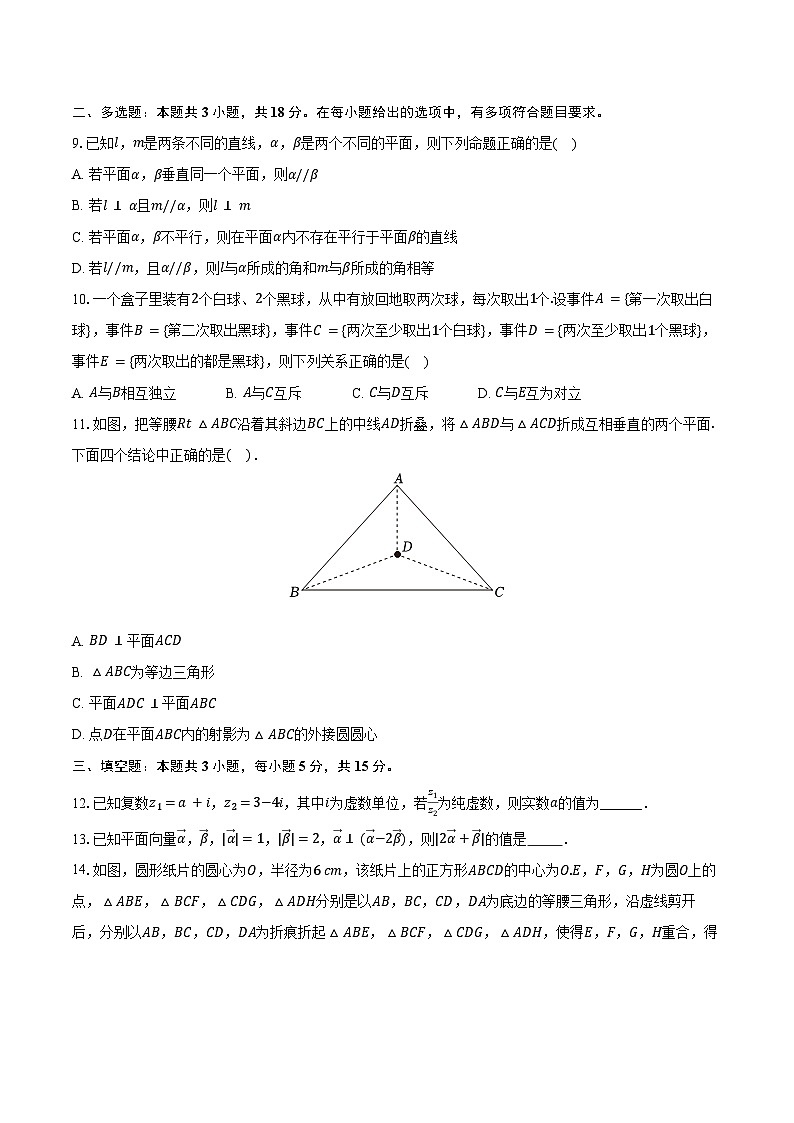 2023-2024学年山东省烟台一中高一（下）月考数学试卷（含答案）第2页