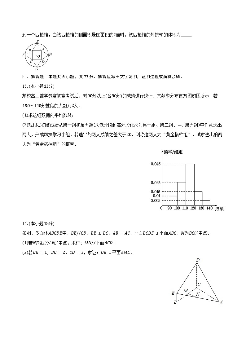 2023-2024学年山东省烟台一中高一（下）月考数学试卷（含答案）第3页