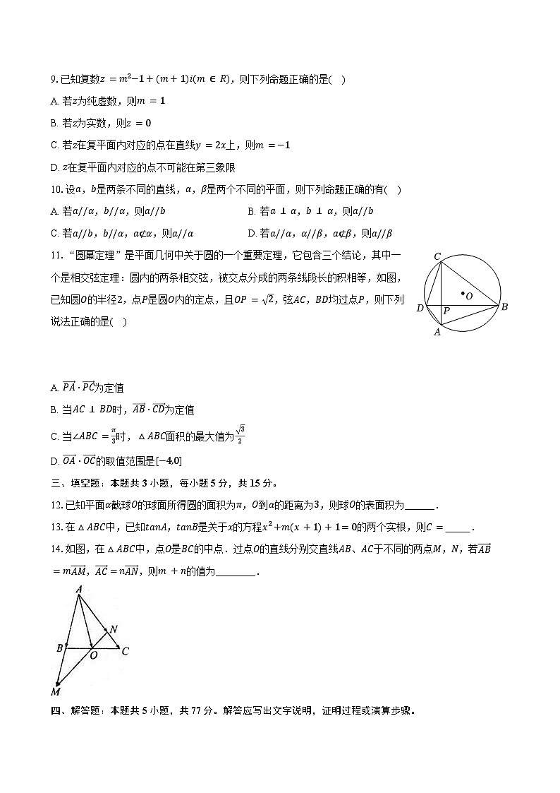 2023-2024学年广东省江门市新会一中高一（下）期末数学试卷（含答案）02