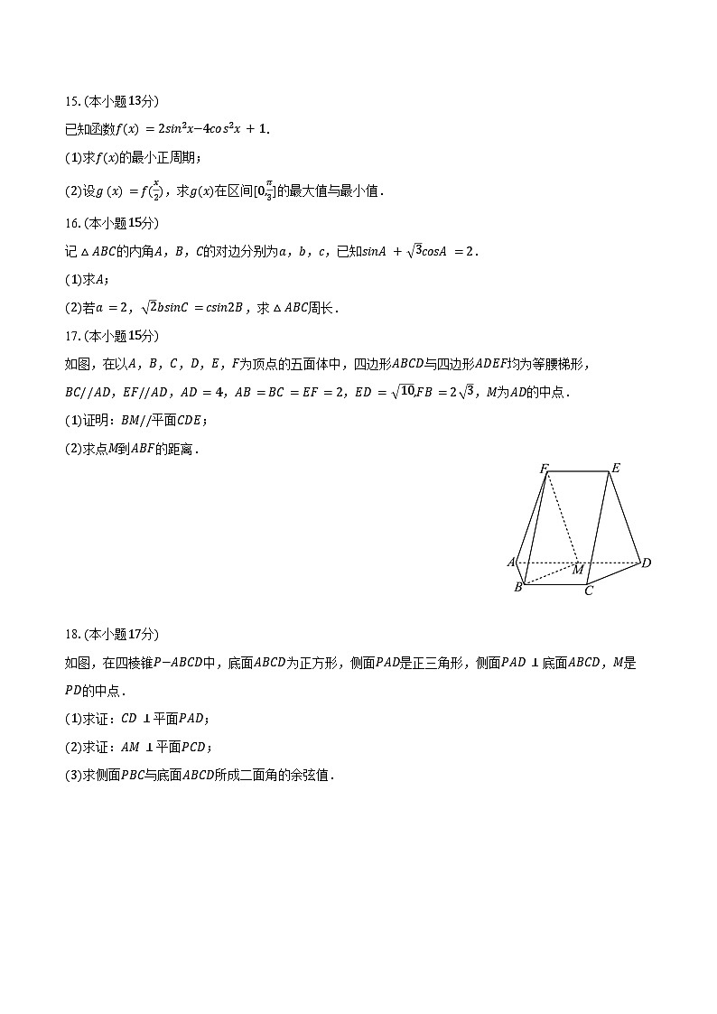 2023-2024学年广东省江门市新会一中高一（下）期末数学试卷（含答案）03