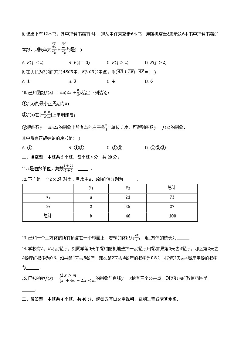 2023-2024学年天津市河北区高二（下）期末数学试卷（含答案）02