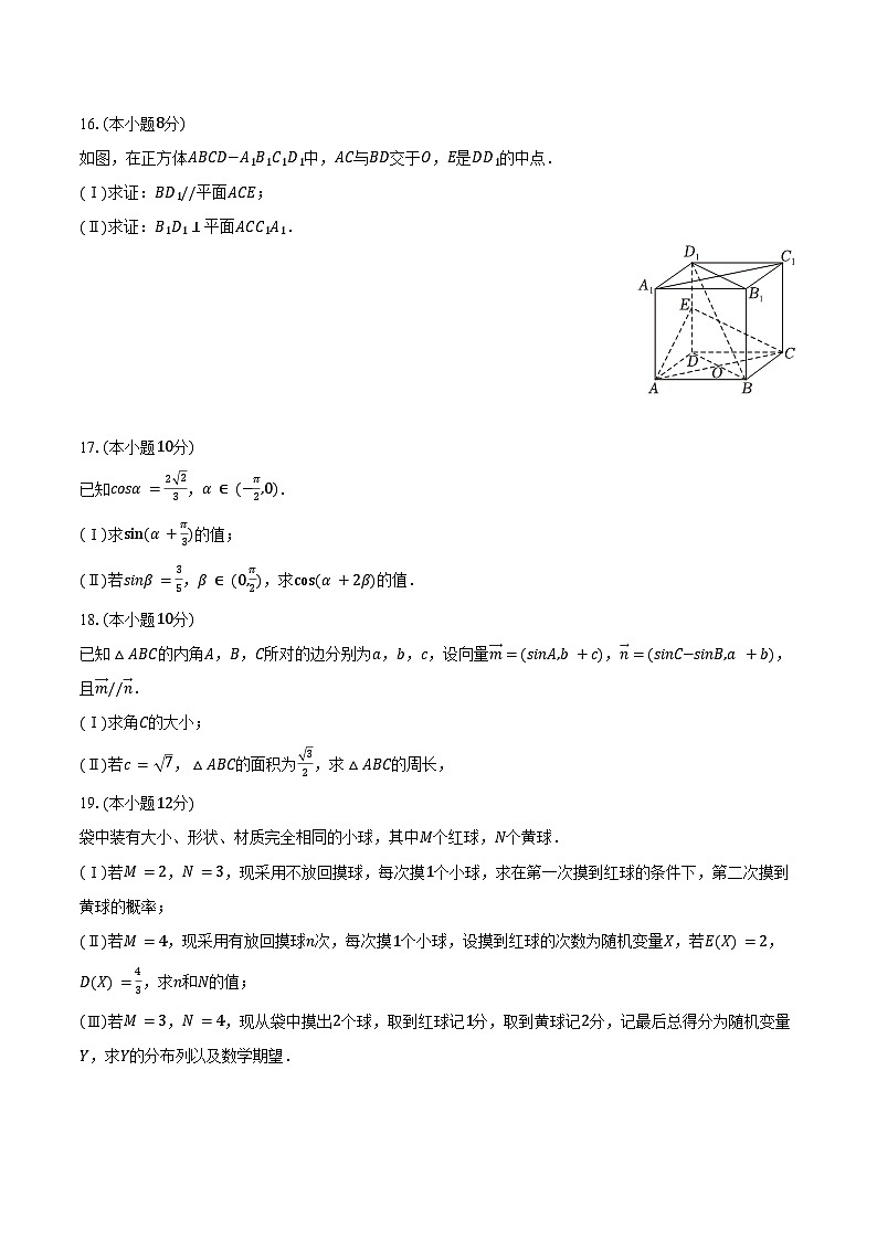 2023-2024学年天津市河北区高二（下）期末数学试卷（含答案）03