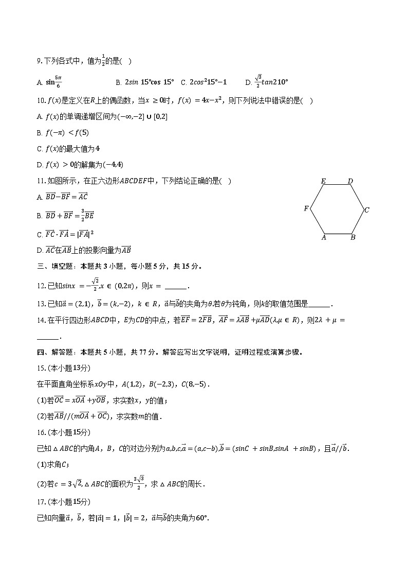 2023-2024学年云南省曲靖市马龙一中高一（下）月考数学试卷（含答案）第2页