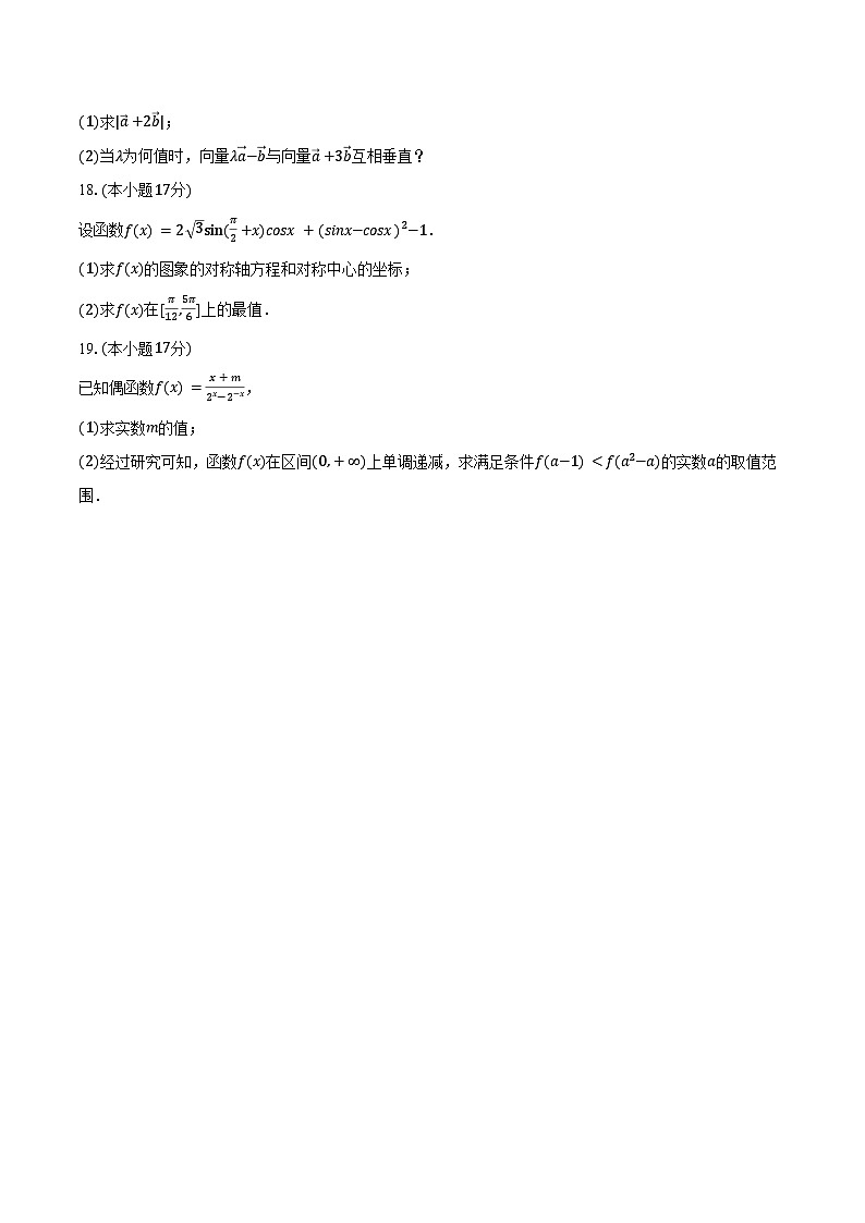 2023-2024学年云南省曲靖市马龙一中高一（下）月考数学试卷（含答案）第3页