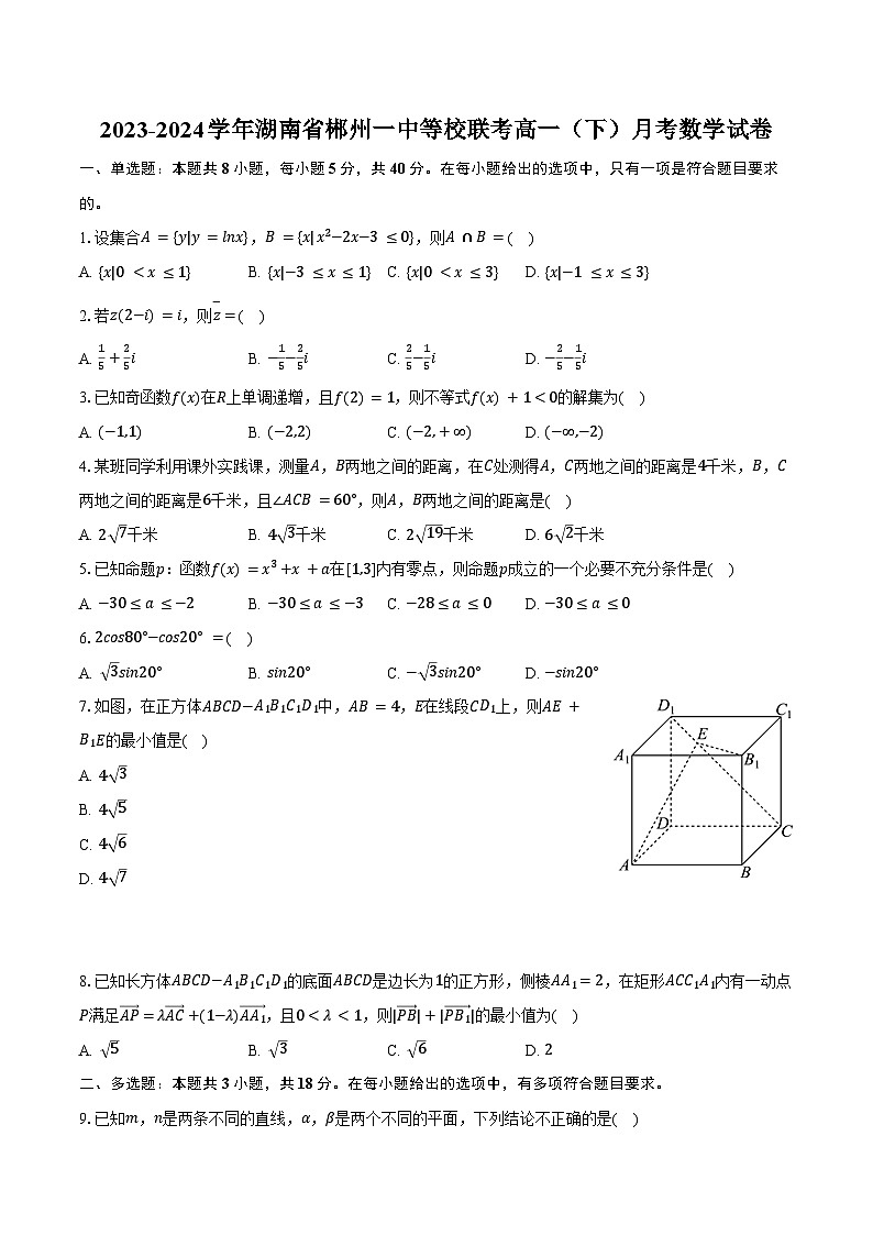 2023-2024学年湖南省郴州一中等校联考高一（下）月考数学试卷（含答案）第1页