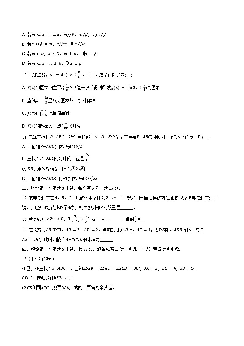 2023-2024学年湖南省郴州一中等校联考高一（下）月考数学试卷（含答案）第2页