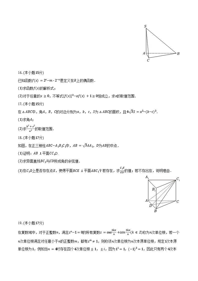 2023-2024学年湖南省郴州一中等校联考高一（下）月考数学试卷（含答案）第3页