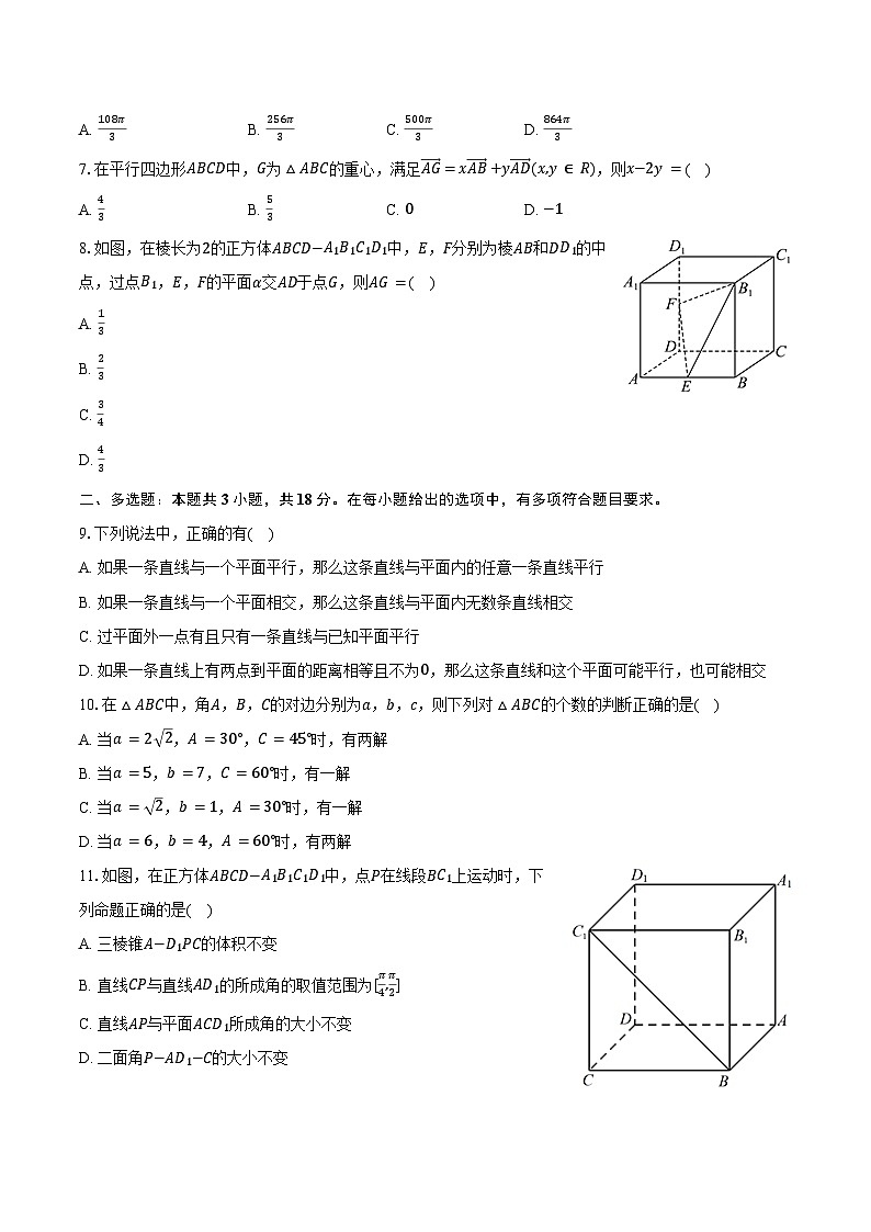 2023-2024学年广西来宾市忻城高级中学高一（下）月考数学试卷（含答案）02