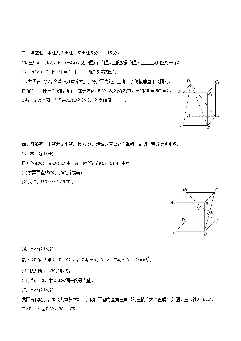 2023-2024学年广西来宾市忻城高级中学高一（下）月考数学试卷（含答案）03