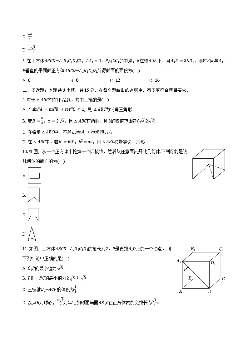 2023-2024学年安徽省安庆一中高一（下）月考数学试卷（5月份）（含答案）02