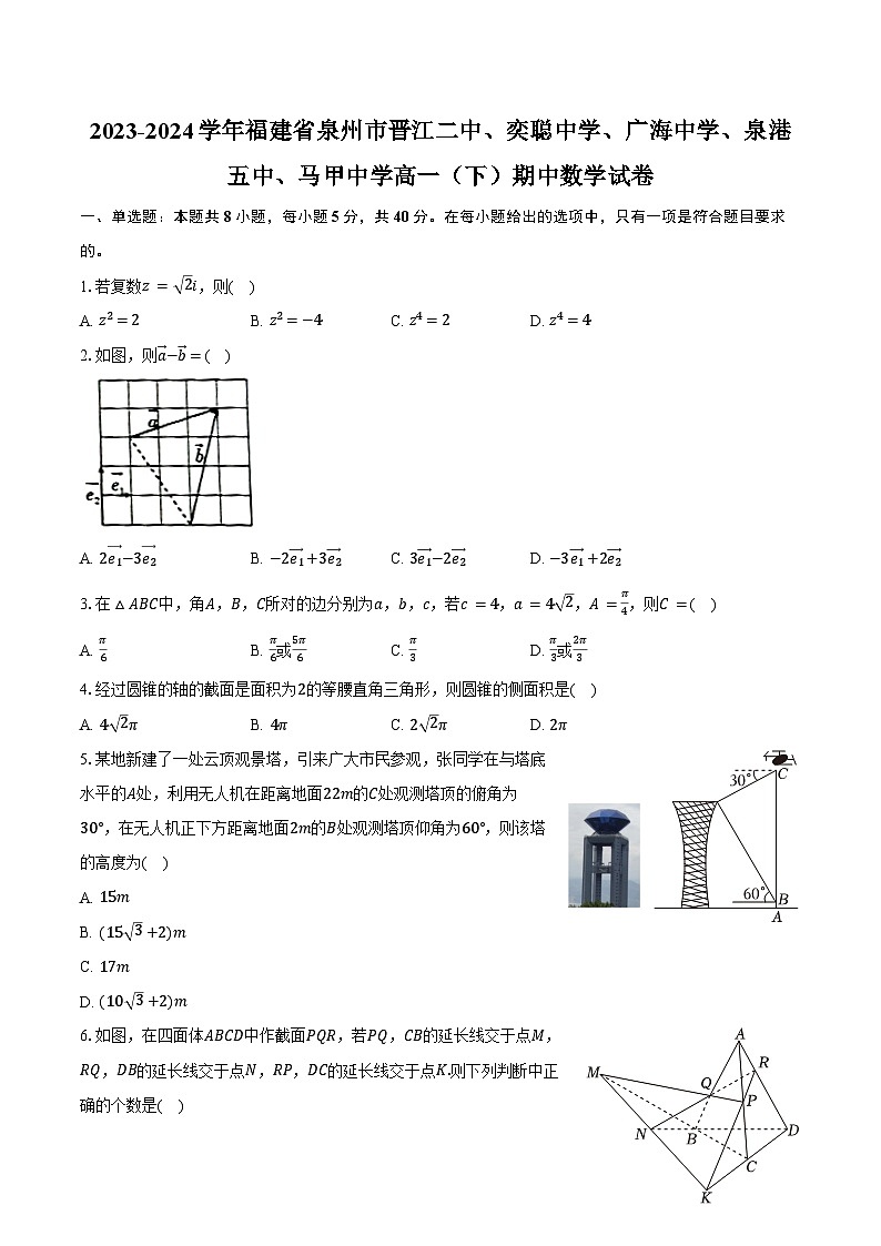 2023-2024学年福建省泉州市晋江二中、奕聪中学、广海中学、泉港五中、马甲中学高一（下）期中数学试卷（含答案）第1页