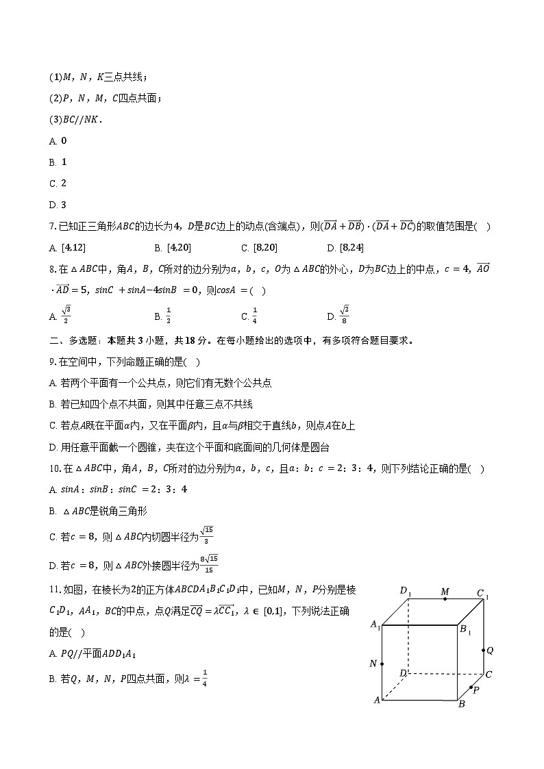 2023-2024学年福建省泉州市晋江二中、奕聪中学、广海中学、泉港五中、马甲中学高一（下）期中数学试卷（含答案）第2页