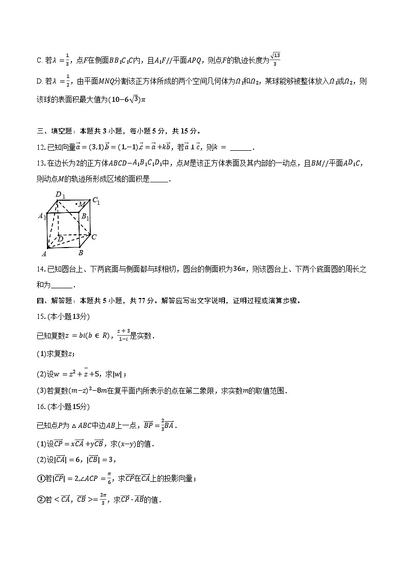 2023-2024学年福建省泉州市晋江二中、奕聪中学、广海中学、泉港五中、马甲中学高一（下）期中数学试卷（含答案）第3页