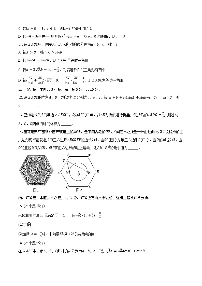 2023-2024学年河南省商丘市高一（下）联考数学试卷（5月份）（含答案）03