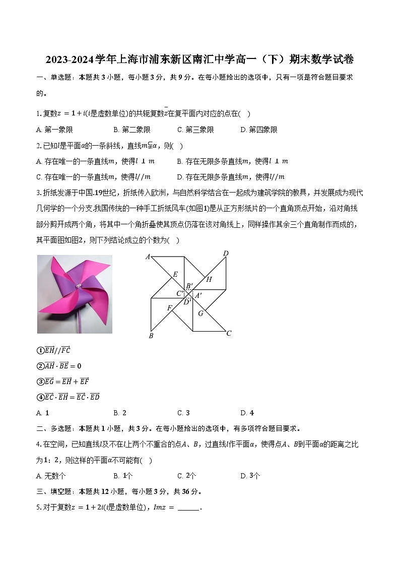 2023-2024学年上海市浦东新区南汇中学高一（下）期末数学试卷（含答案）01