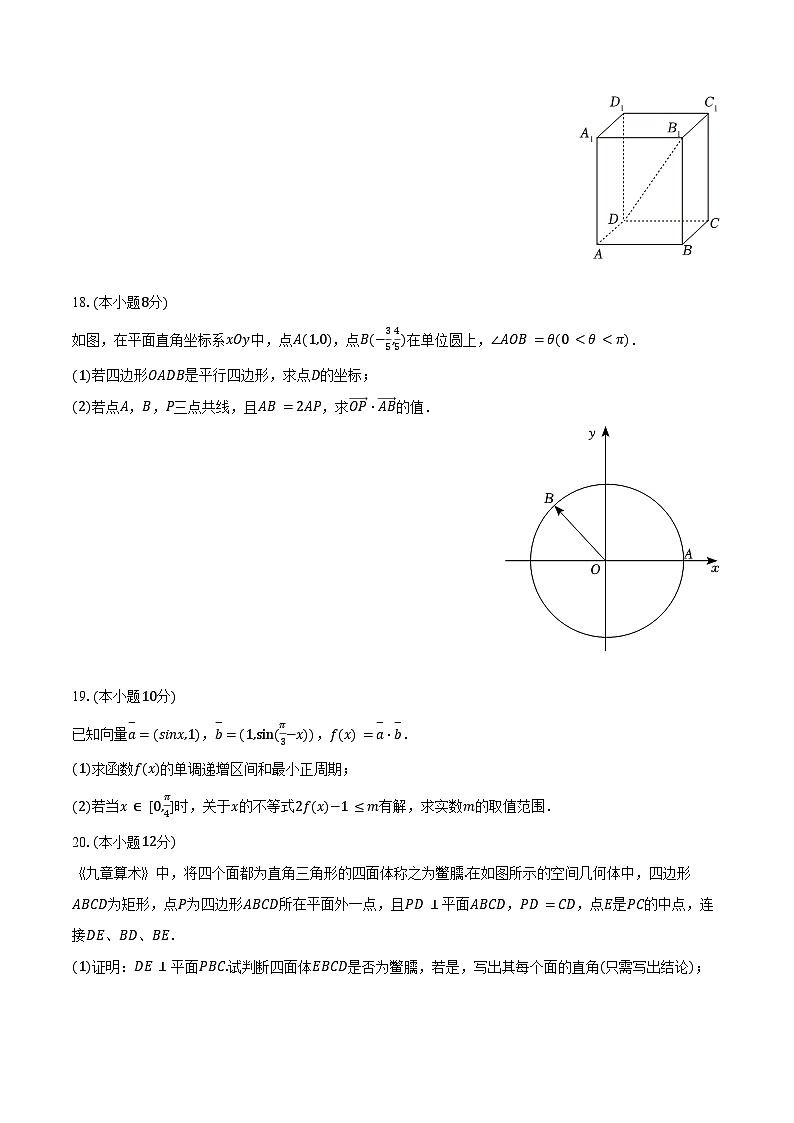 2023-2024学年上海市浦东新区南汇中学高一（下）期末数学试卷（含答案）03