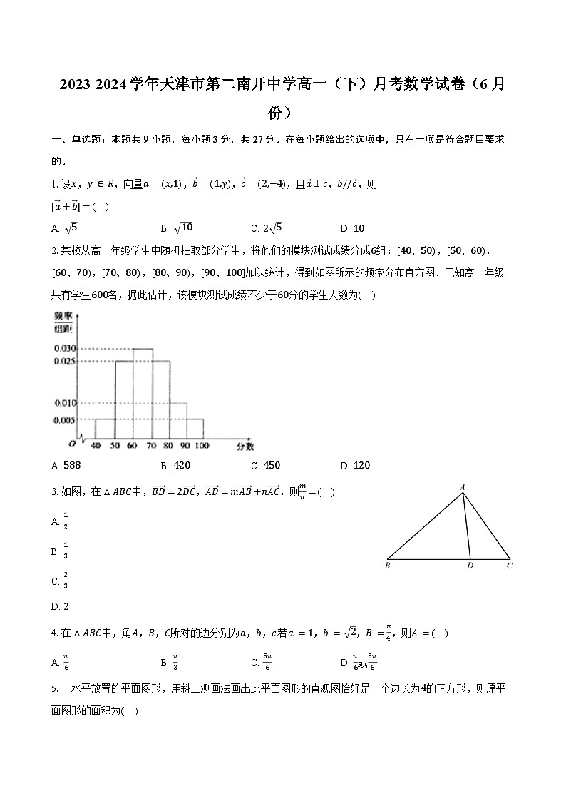 2023-2024学年天津市第二南开中学高一（下）月考数学试卷（6月份）（含答案）01