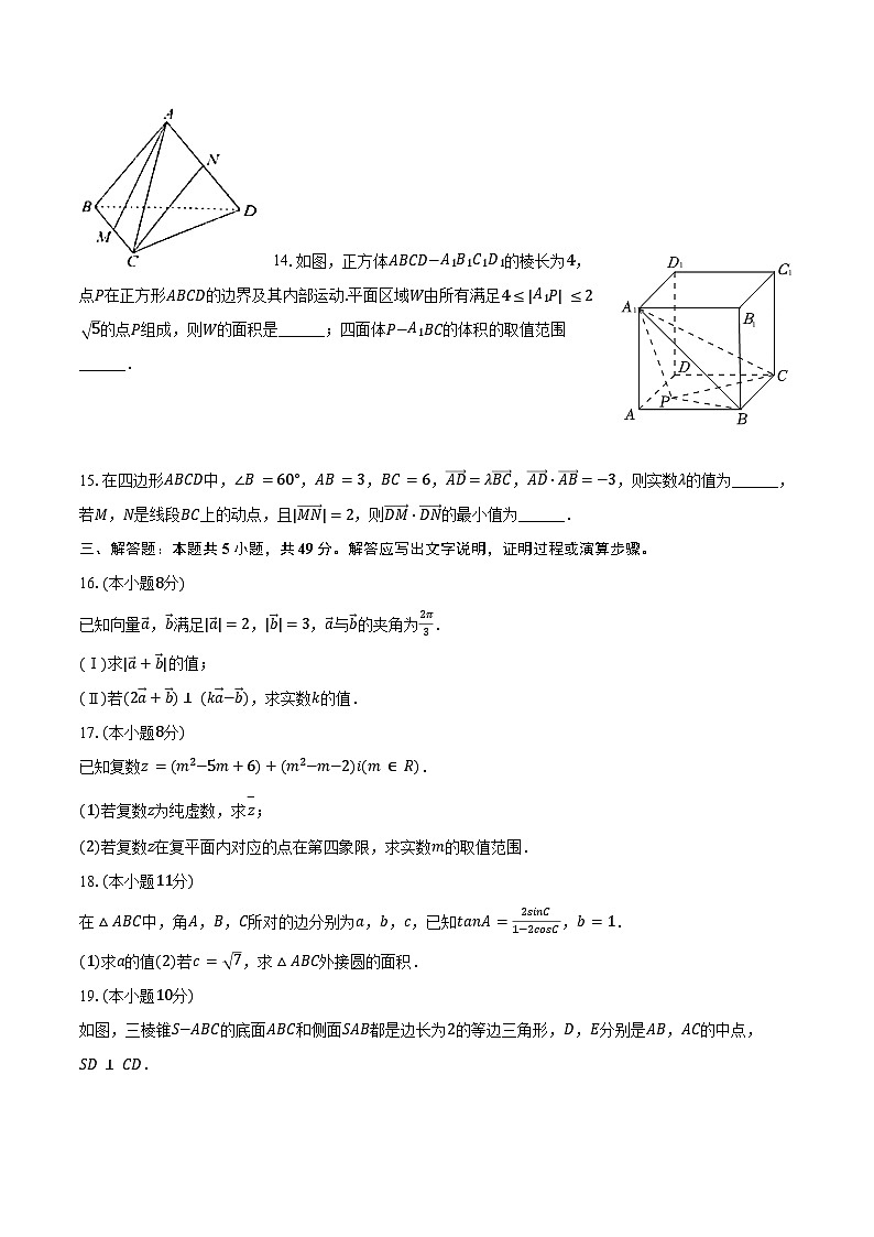 2023-2024学年天津市第二南开中学高一（下）月考数学试卷（6月份）（含答案）03