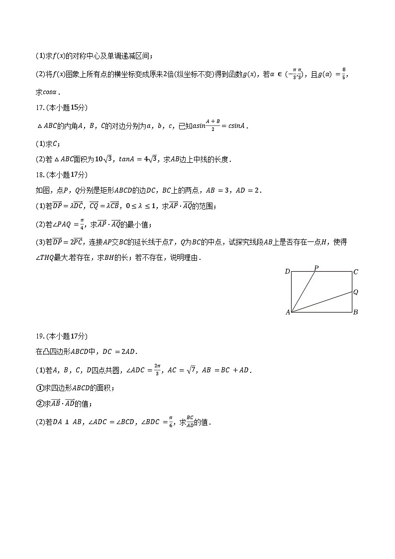 2023-2024学年江苏省南通市如皋中学高一（下）调研数学试卷（一）（含答案）第3页