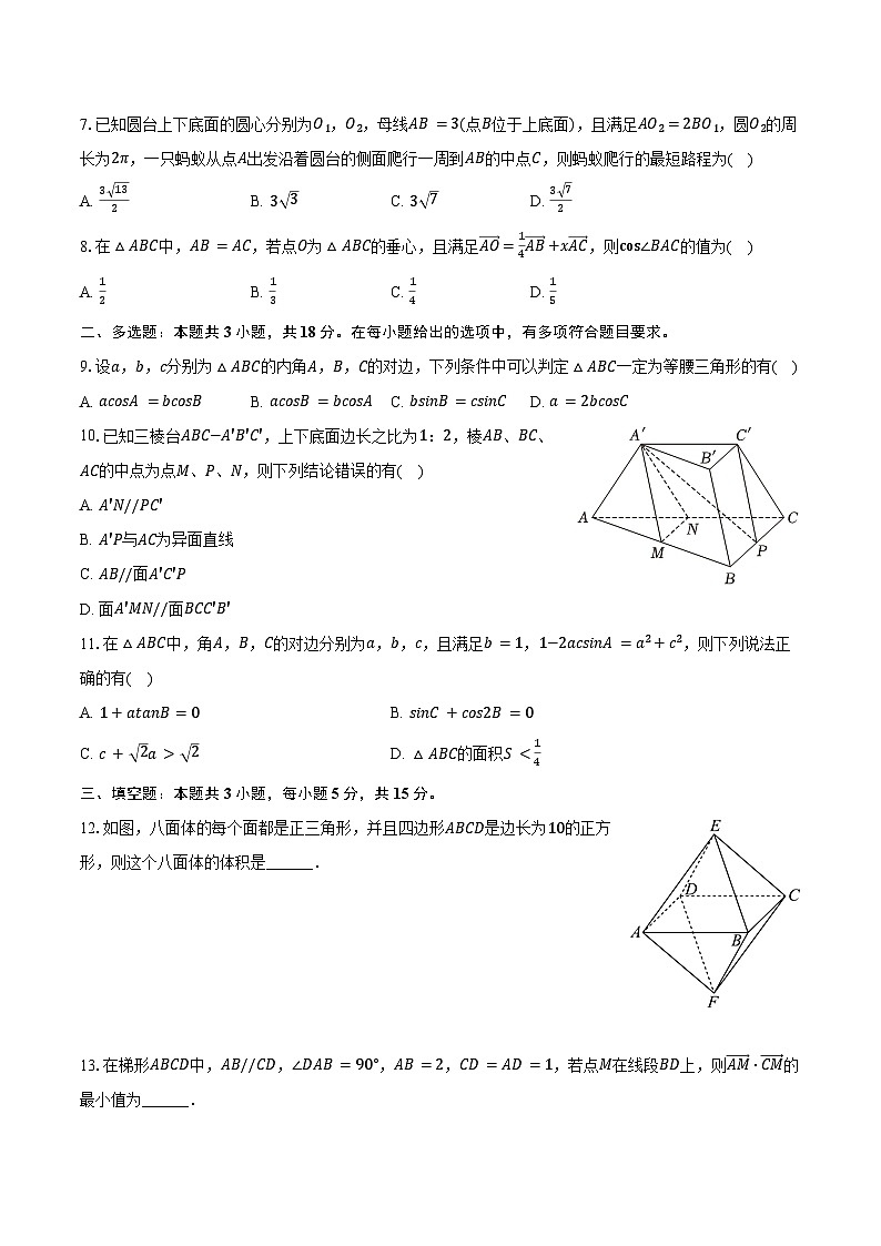 2023-2024学年福建省福州一中高一（下）第三次段考数学试卷（含答案）02