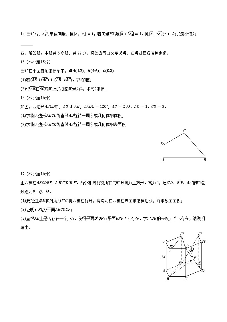 2023-2024学年福建省福州一中高一（下）第三次段考数学试卷（含答案）03