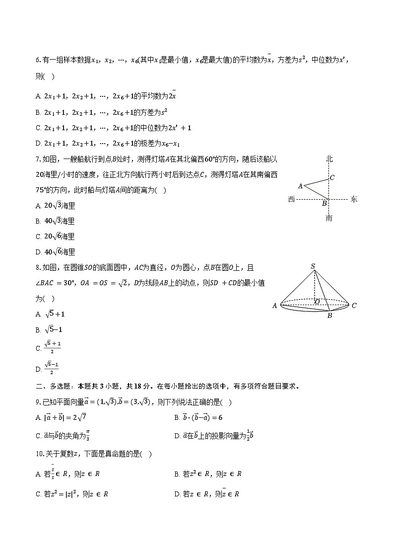 2023-2024学年山西省忻州市高一（下）月考数学试卷（5月份）（含答案）第2页