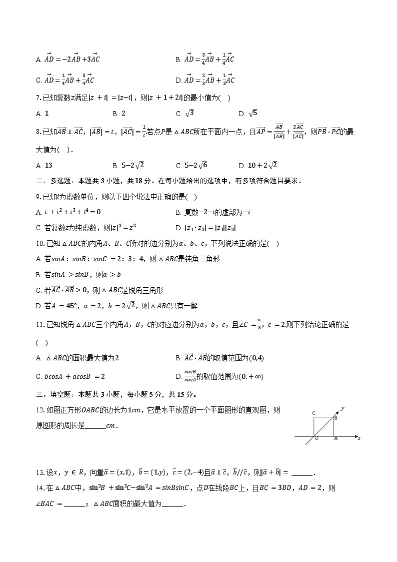 2023-2024学年广东省惠州市惠阳一中高一（下）第一次质检数学试卷（含答案）02