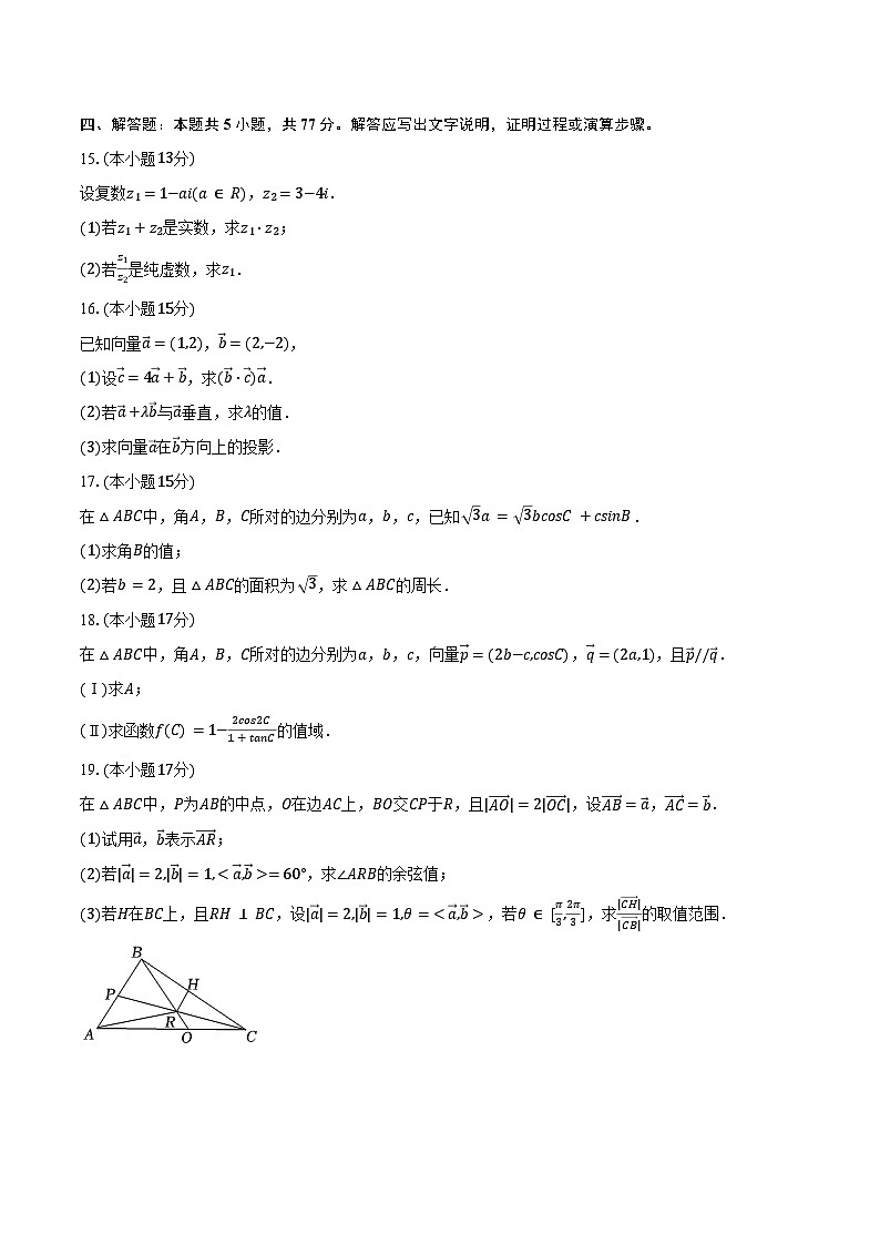 2023-2024学年广东省惠州市惠阳一中高一（下）第一次质检数学试卷（含答案）03