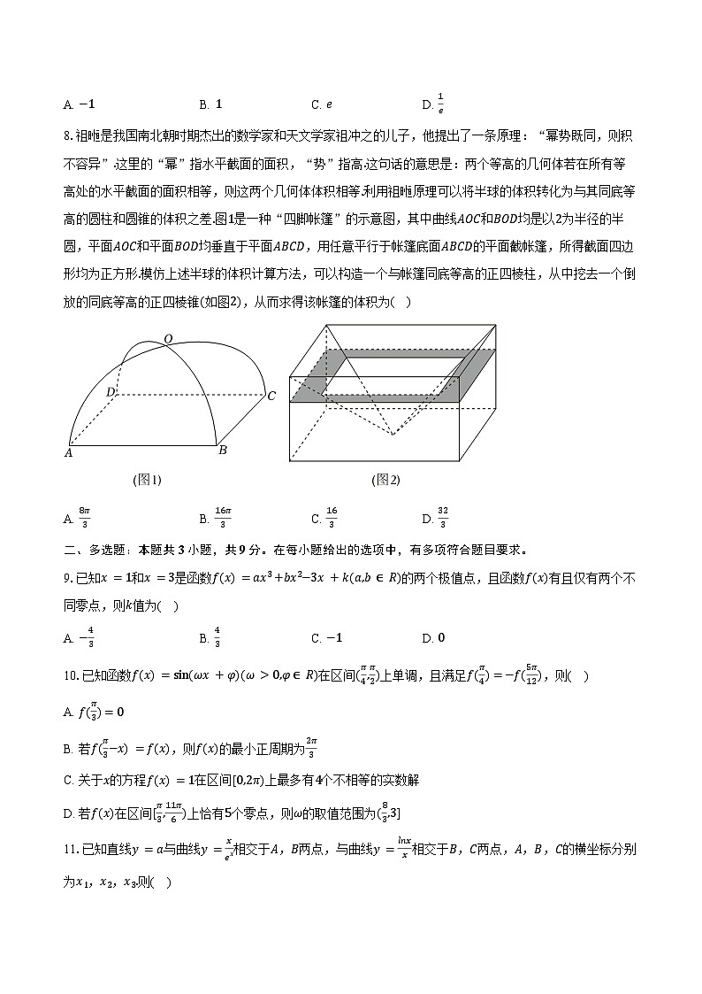 2023-2024学年广东省广州六中高二（下）月考数学试卷（含答案）02