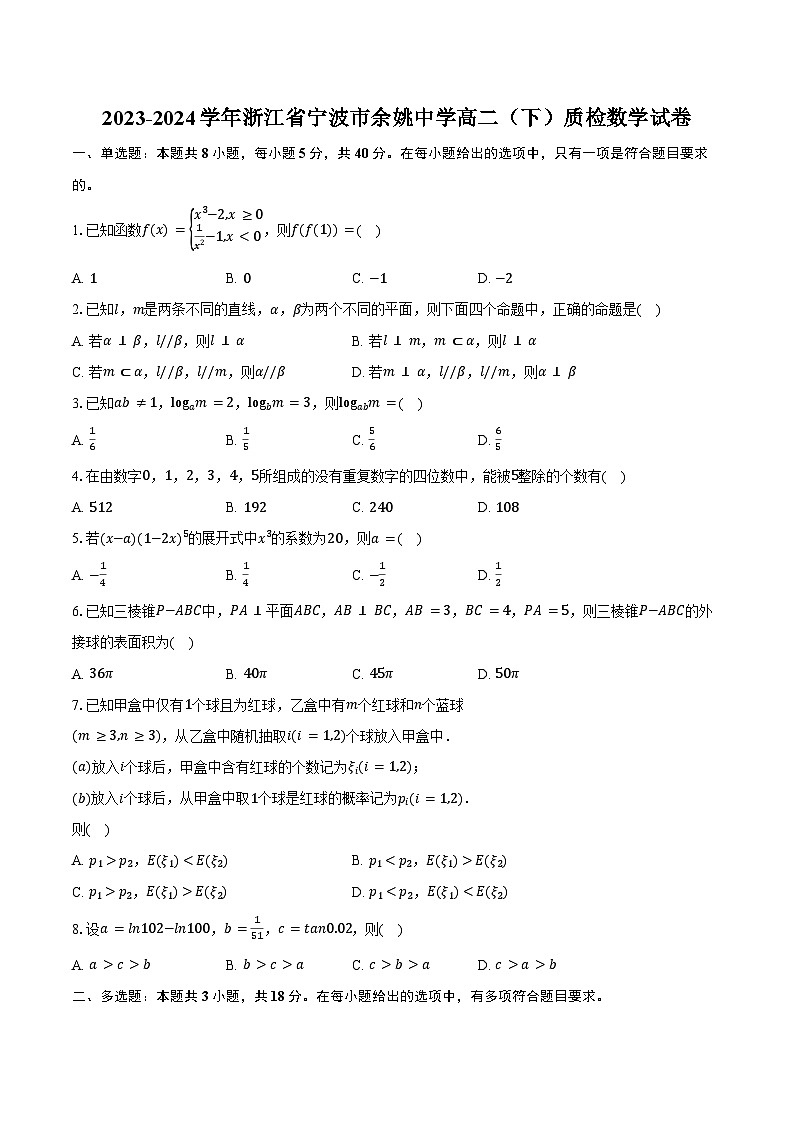 2023-2024学年浙江省宁波市余姚中学高二（下）质检数学试卷（含答案）01