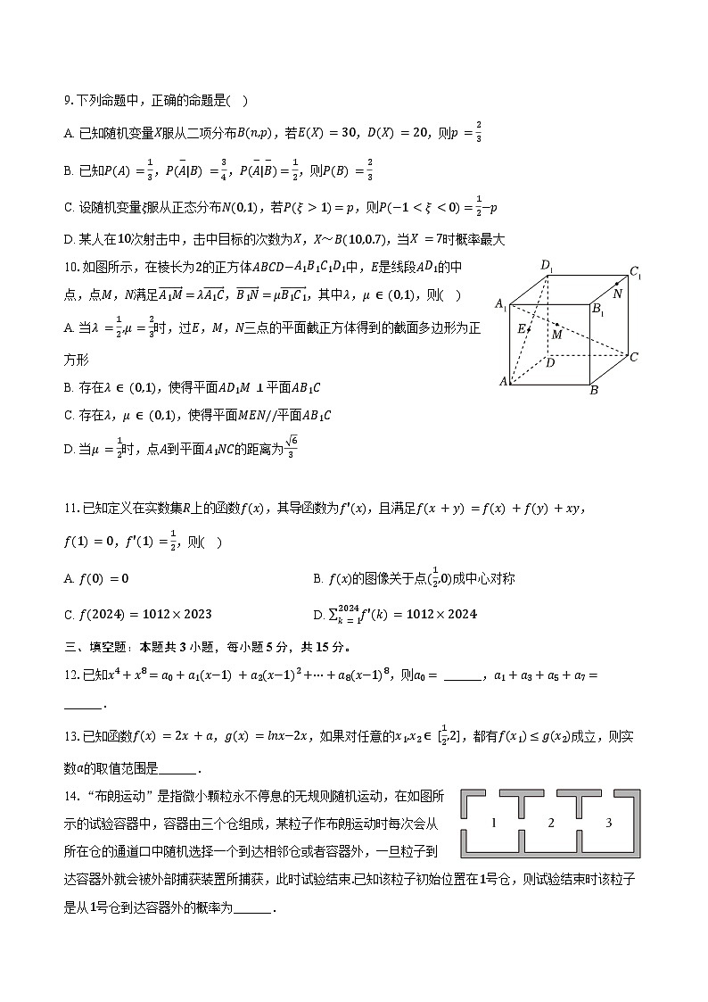2023-2024学年浙江省宁波市余姚中学高二（下）质检数学试卷（含答案）02