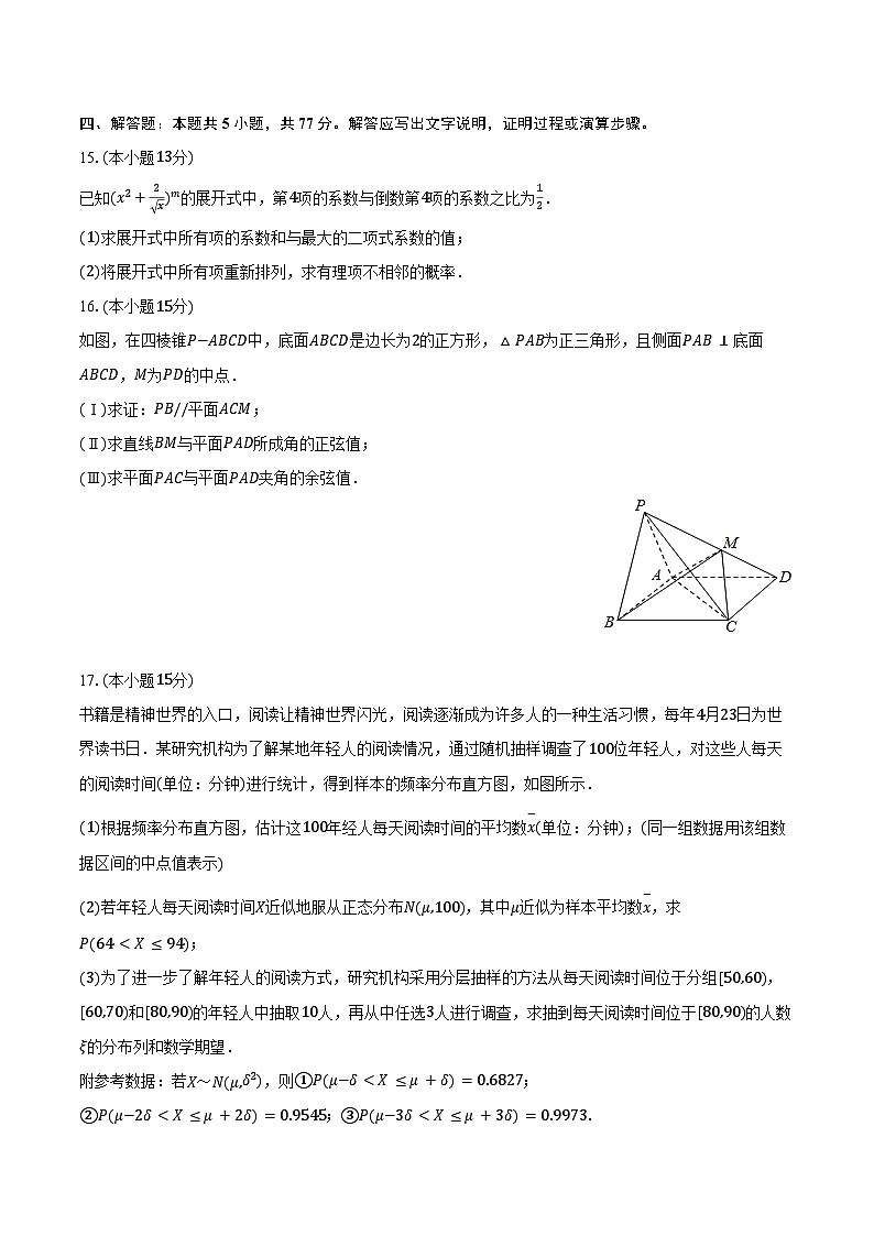 2023-2024学年浙江省宁波市余姚中学高二（下）质检数学试卷（含答案）03