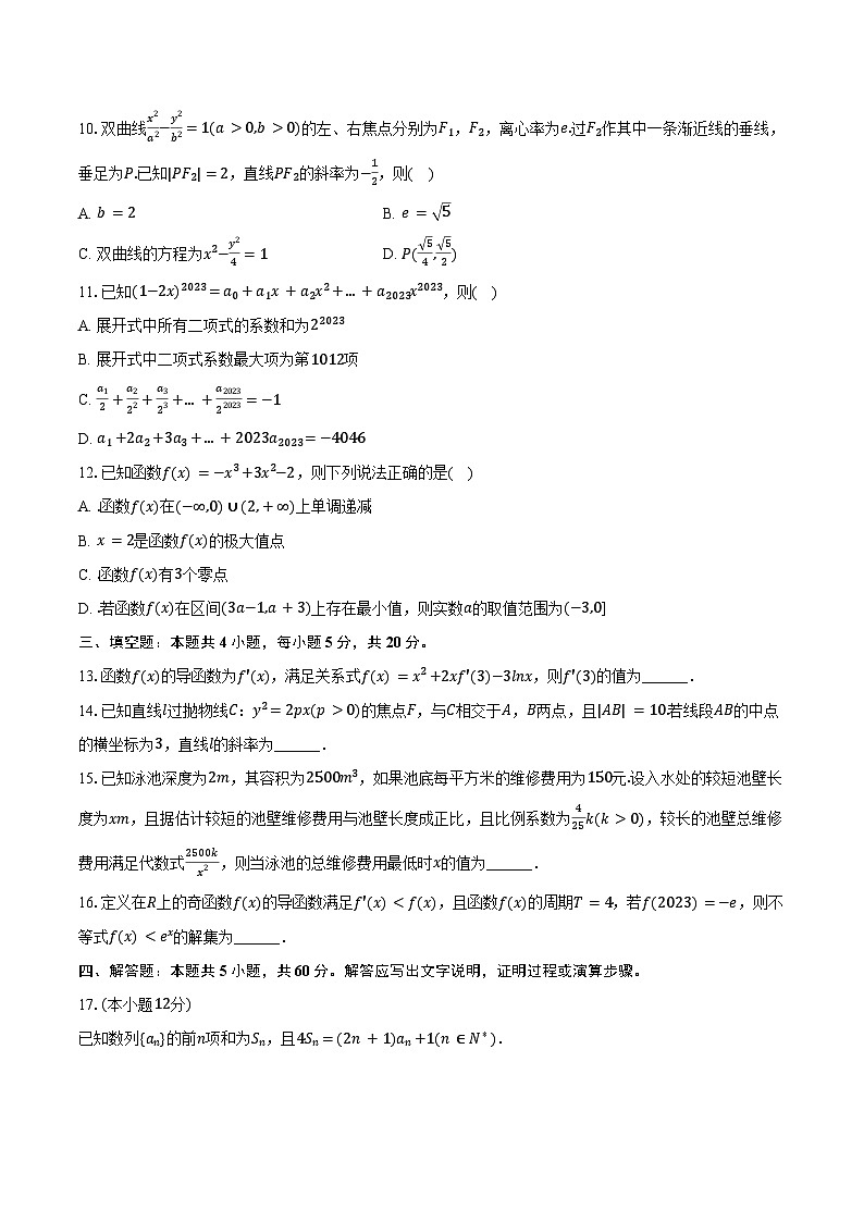 2023-2024学年吉林省长春五中高二（下）第一学程数学试卷（含答案）02