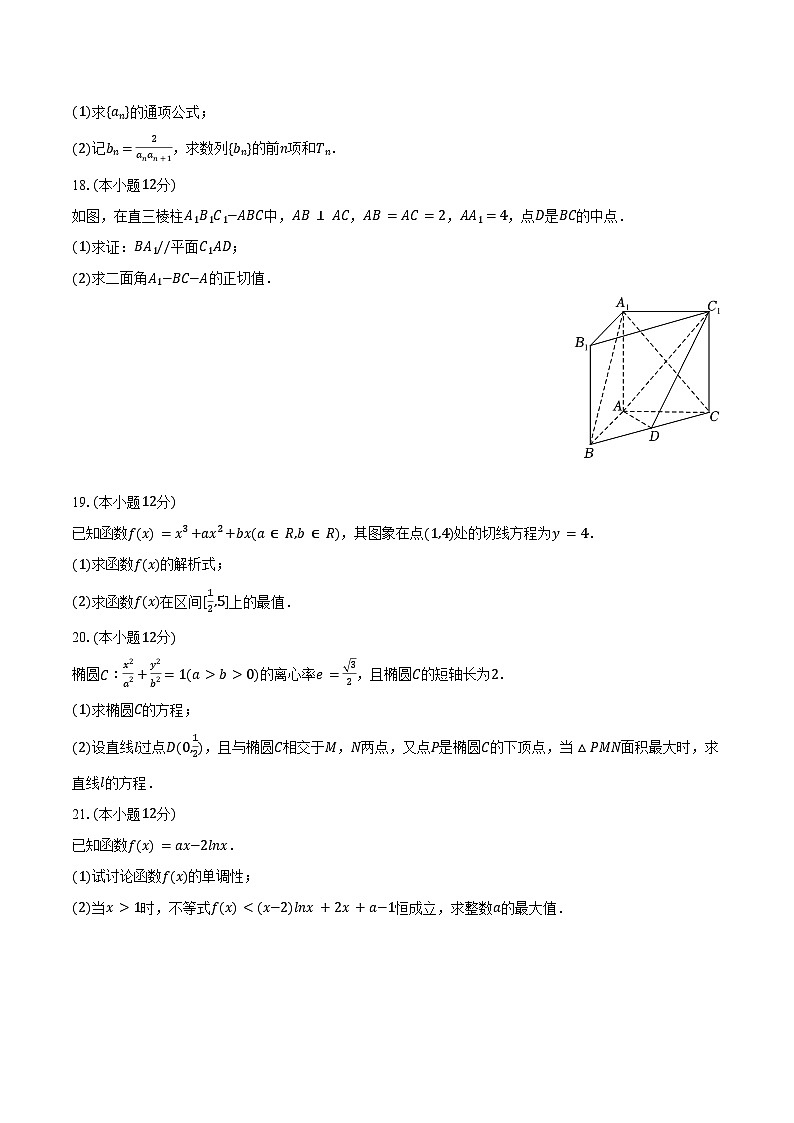 2023-2024学年吉林省长春五中高二（下）第一学程数学试卷（含答案）03