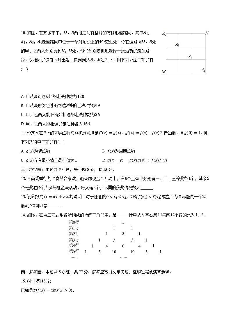 2023-2024学年山东省菏泽市高二（下）期中数学试卷（A卷）（含答案）02