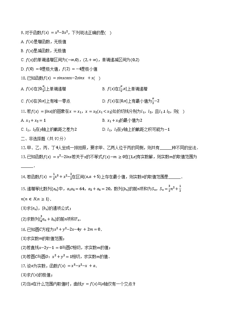 2023-2024学年广东省江门市新会一中高二（下）第一次月考数学试卷（含答案）02