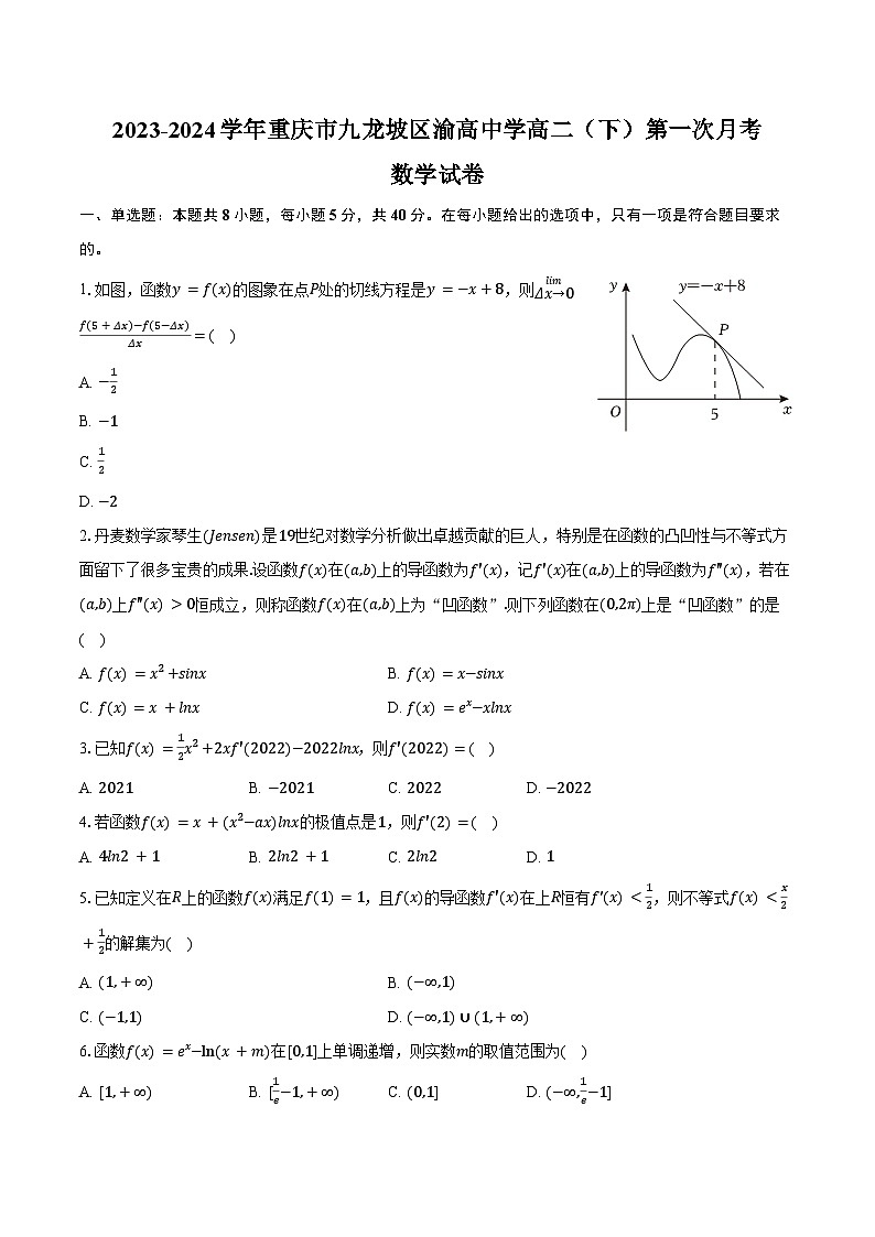 2023-2024学年重庆市九龙坡区渝高中学高二（下）第一次月考数学试卷（含答案）第1页