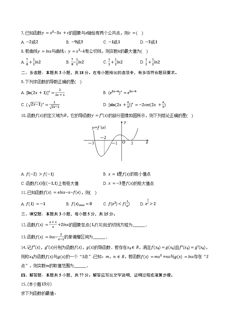 2023-2024学年重庆市九龙坡区渝高中学高二（下）第一次月考数学试卷（含答案）第2页