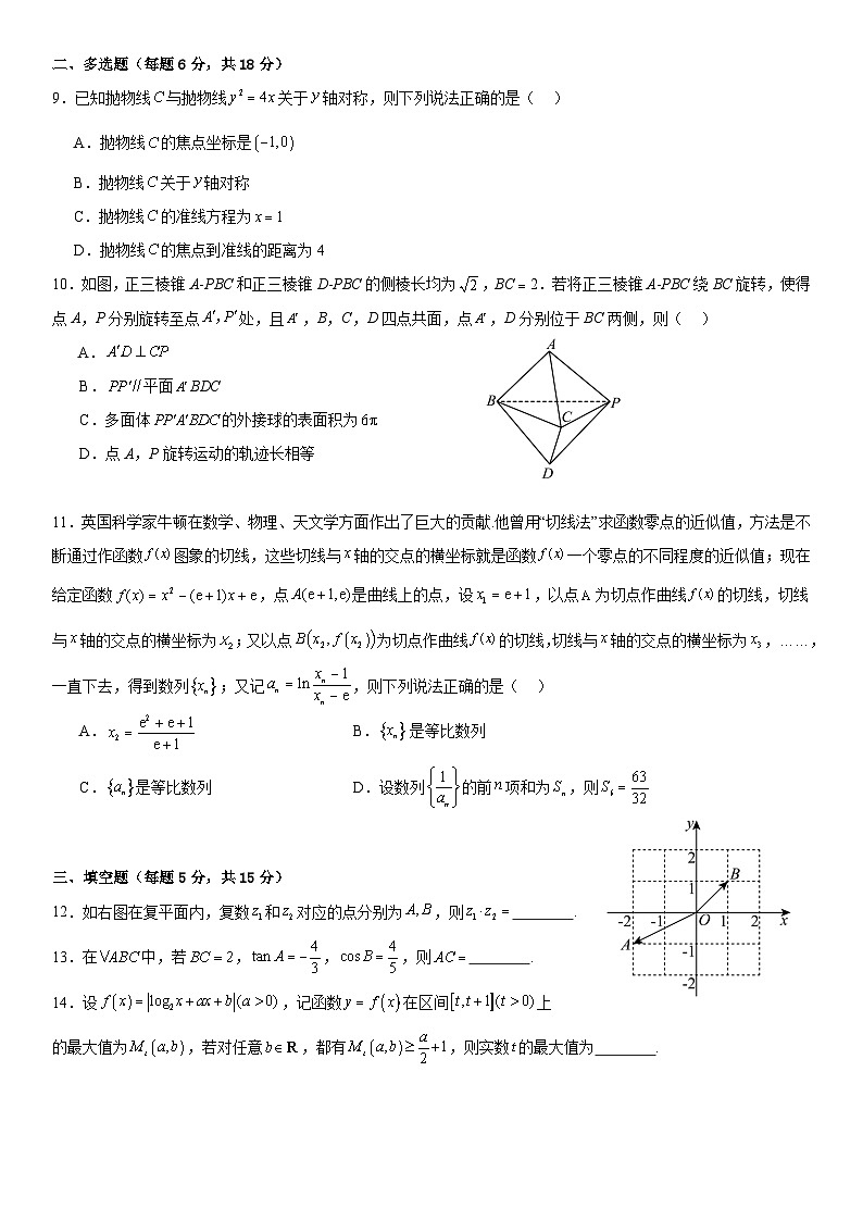安徽省霍山文峰学校2024届高三最后一卷数学试卷第2页
