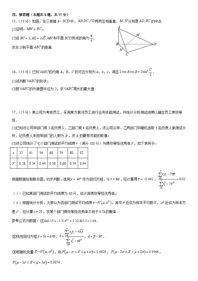 安徽省霍山文峰学校2024届高三最后一卷数学试卷第3页