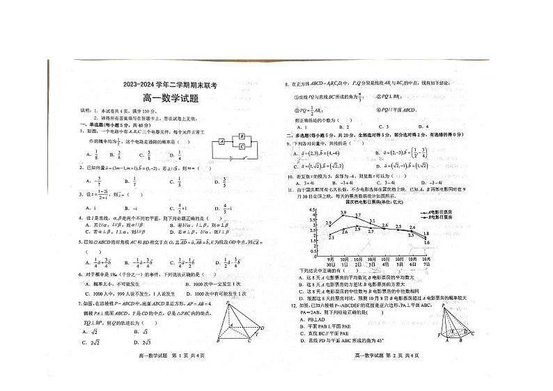 河北省邢台市四校2023-2024学年高一下学期6月期末联考数学试题01
