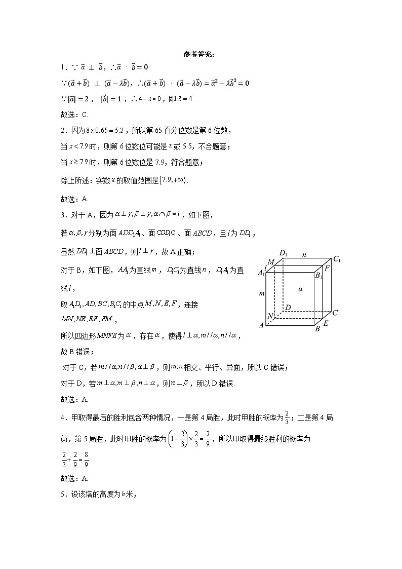 河北省保定市清苑区清苑中学2023-2024学年高一下学期期末数学竞赛试题01