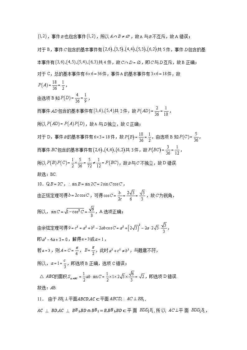 河北省保定市清苑区清苑中学2023-2024学年高一下学期期末数学竞赛试题03