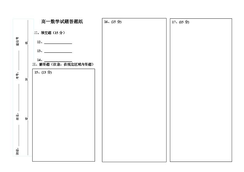 河北省保定市清苑区清苑中学2023-2024学年高一下学期期末数学竞赛试题01