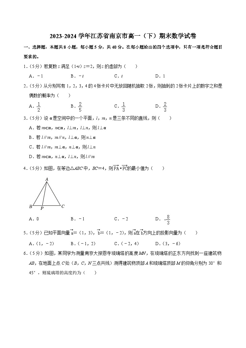 江苏省南京市2023-2024学年高一下学期6月期末考试数学试题第1页