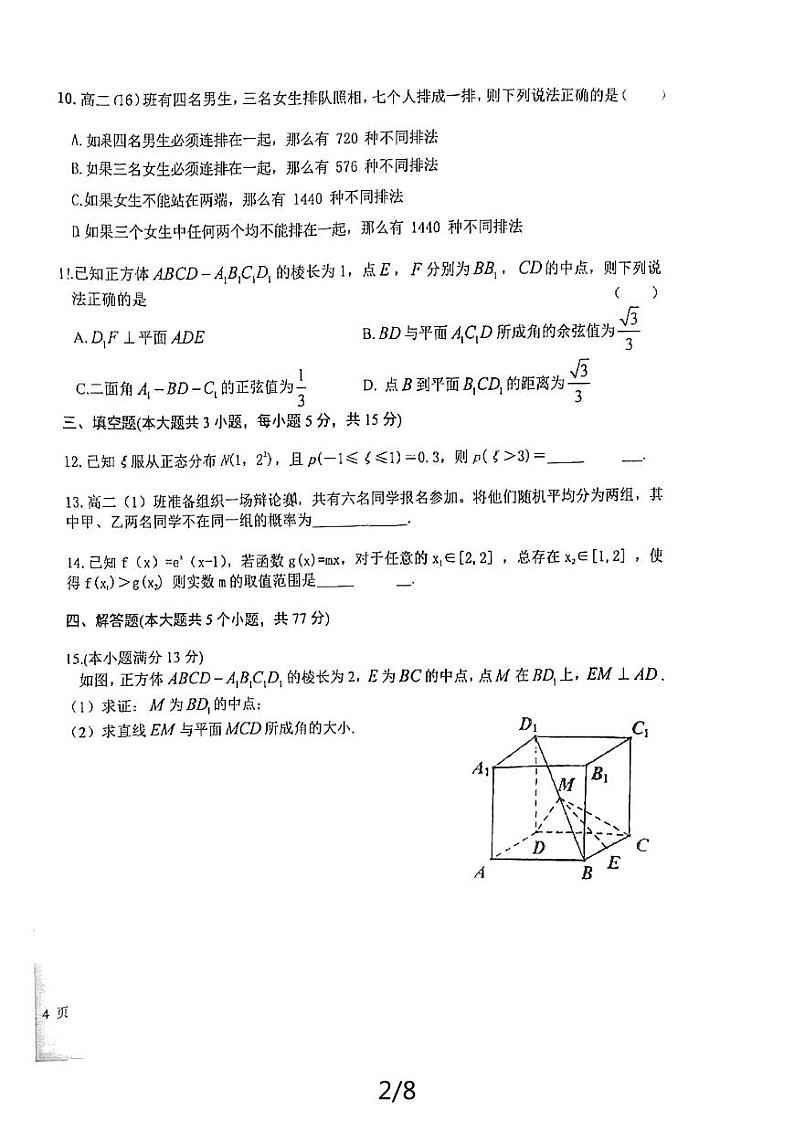 江苏省射阳中学2023-2024学年高二下学期6月期末考试数学试题02