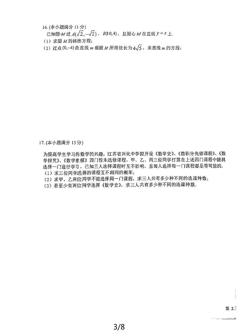 江苏省射阳中学2023-2024学年高二下学期6月期末考试数学试题03
