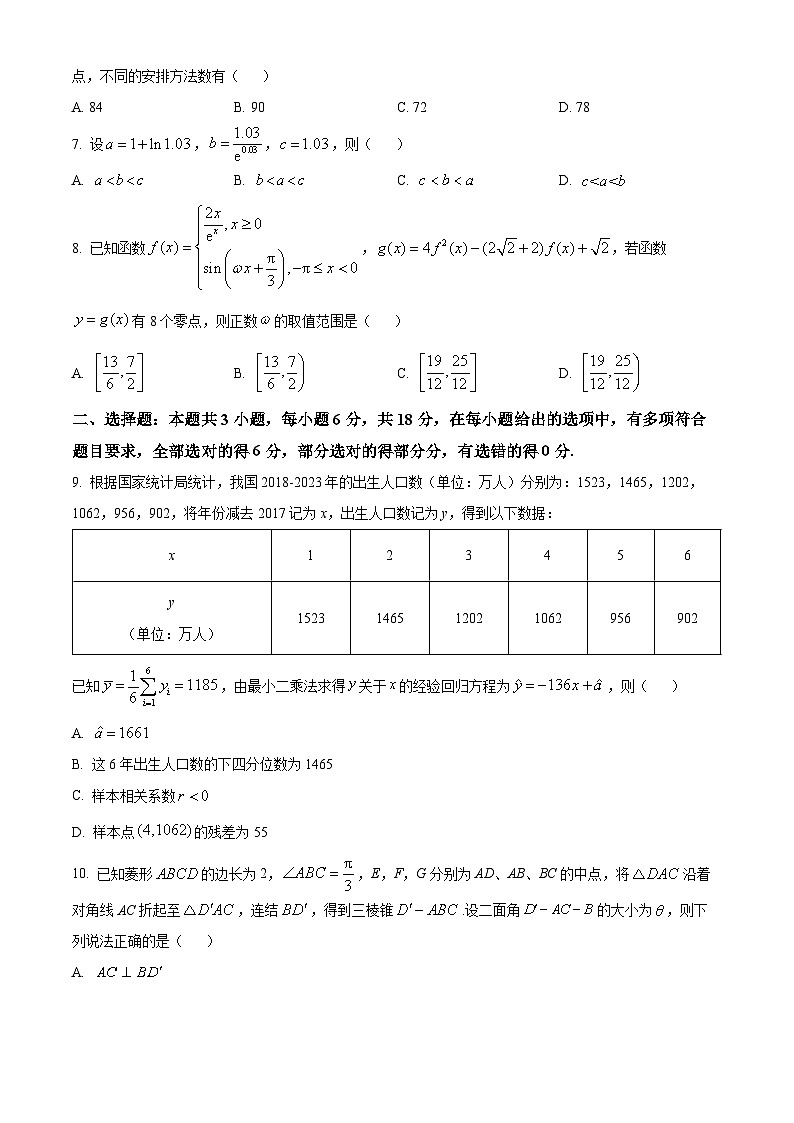 2024岳阳高二下学期期末考试数学试题含解析02