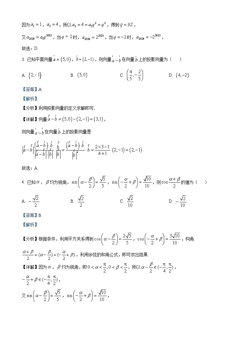 2024岳阳高二下学期期末考试数学试题含解析02