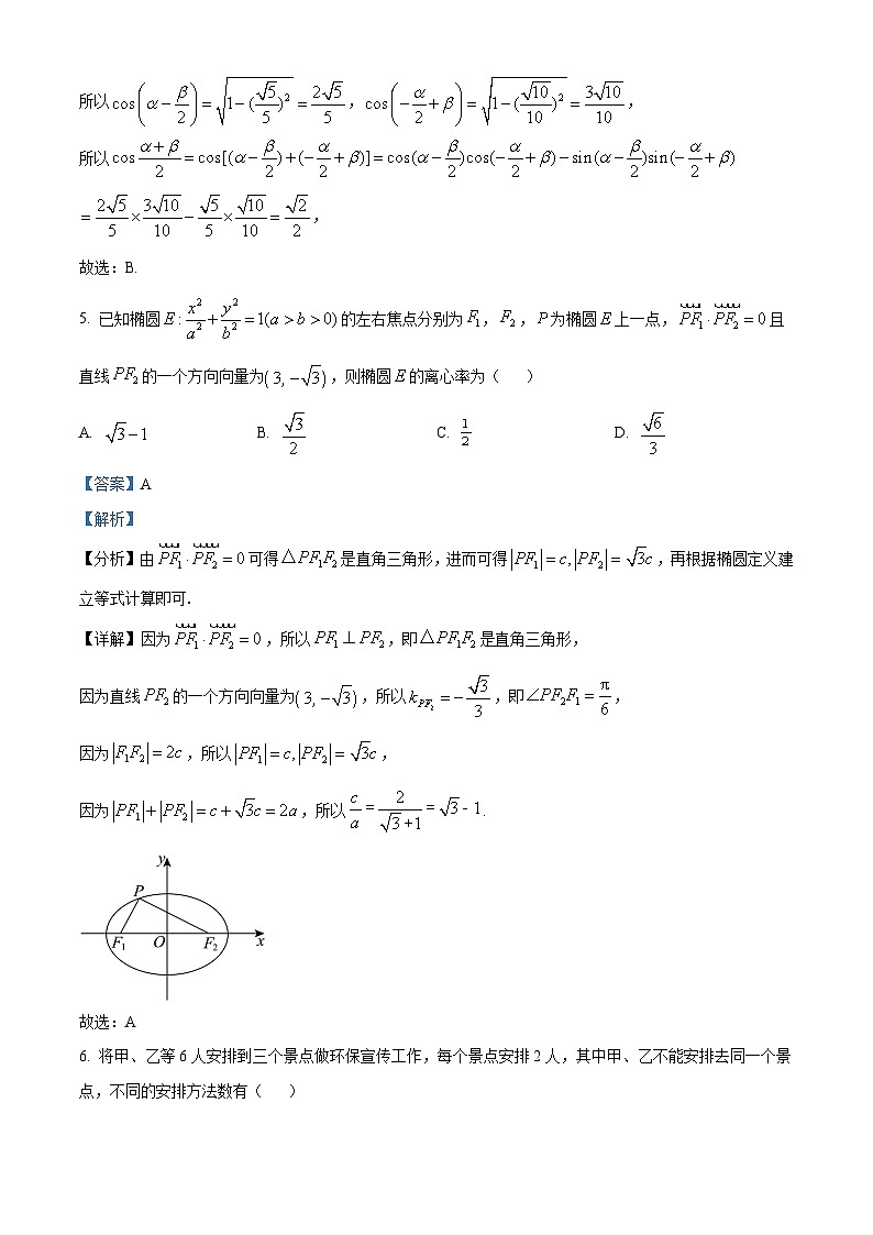 2024岳阳高二下学期期末考试数学试题含解析03